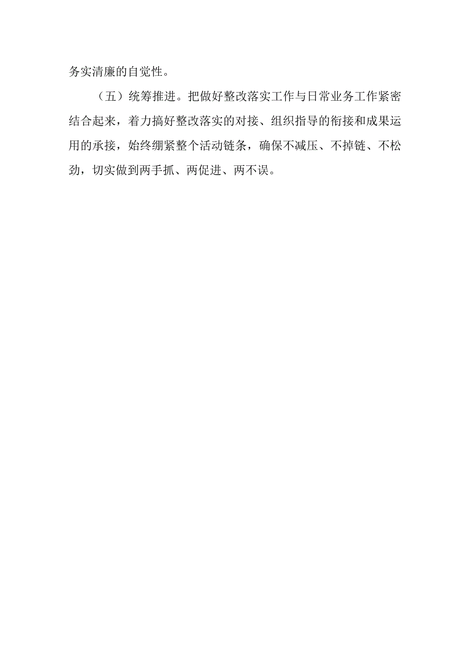 某纪委监委关于加强巡察整改日常监督工作的意见.docx_第3页