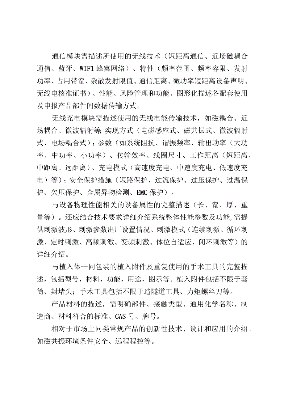 植入式神经刺激器技术审评要点（试行）.docx_第3页