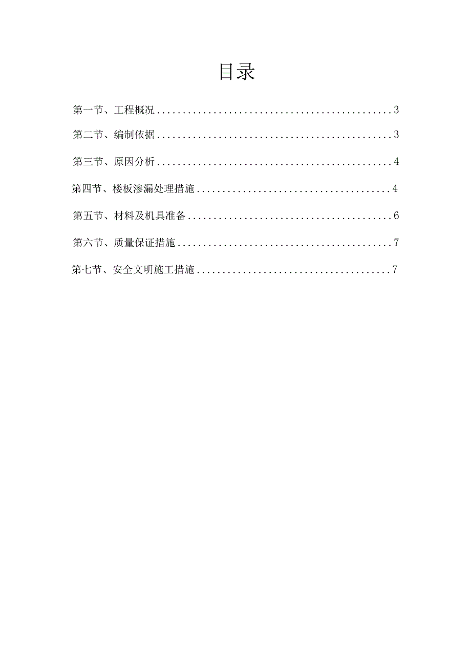 楼板渗水处理施工方案.docx_第2页