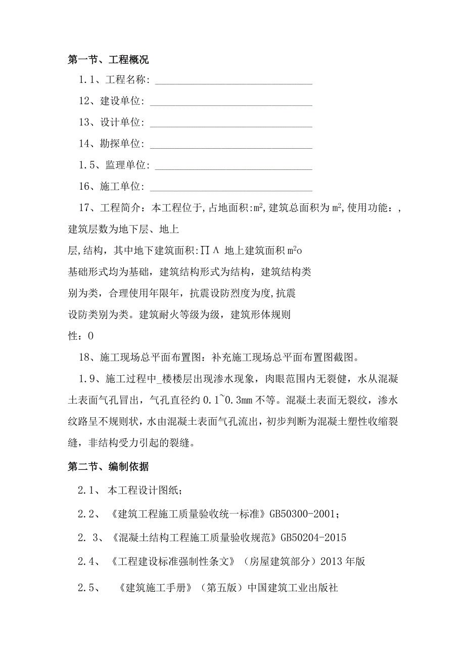 楼板渗水处理施工方案.docx_第3页