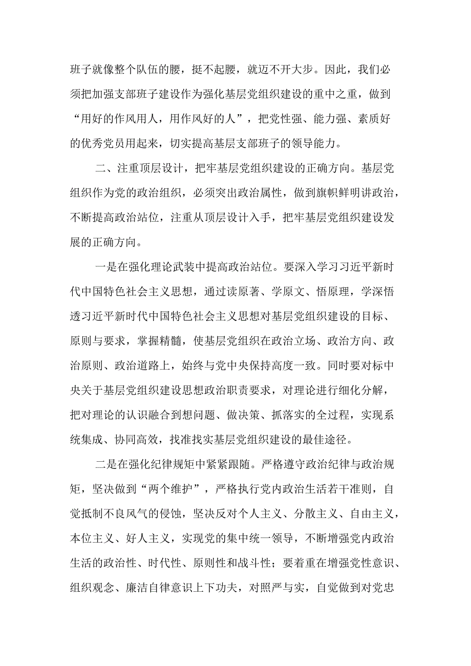 某省委组织部关于加强基层支部领导班子能力建设的思考.docx_第2页