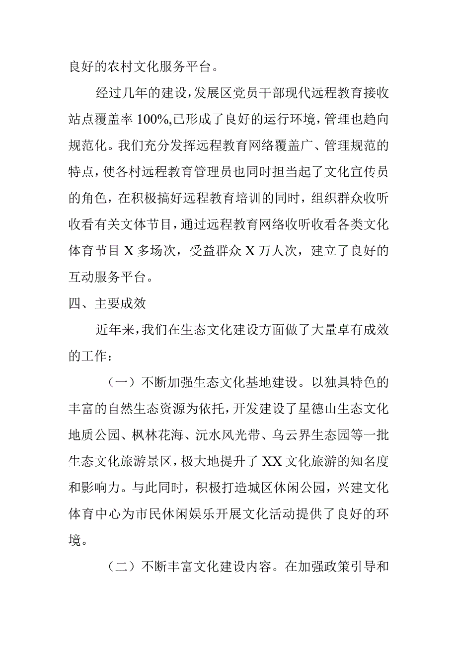 某生态经济发展区关于加强公共文化设施建设工作情况汇报.docx_第2页