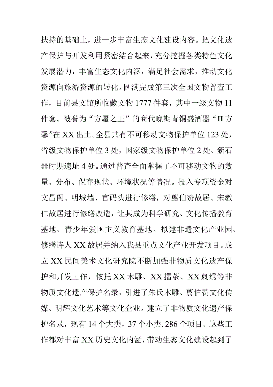 某生态经济发展区关于加强公共文化设施建设工作情况汇报.docx_第3页