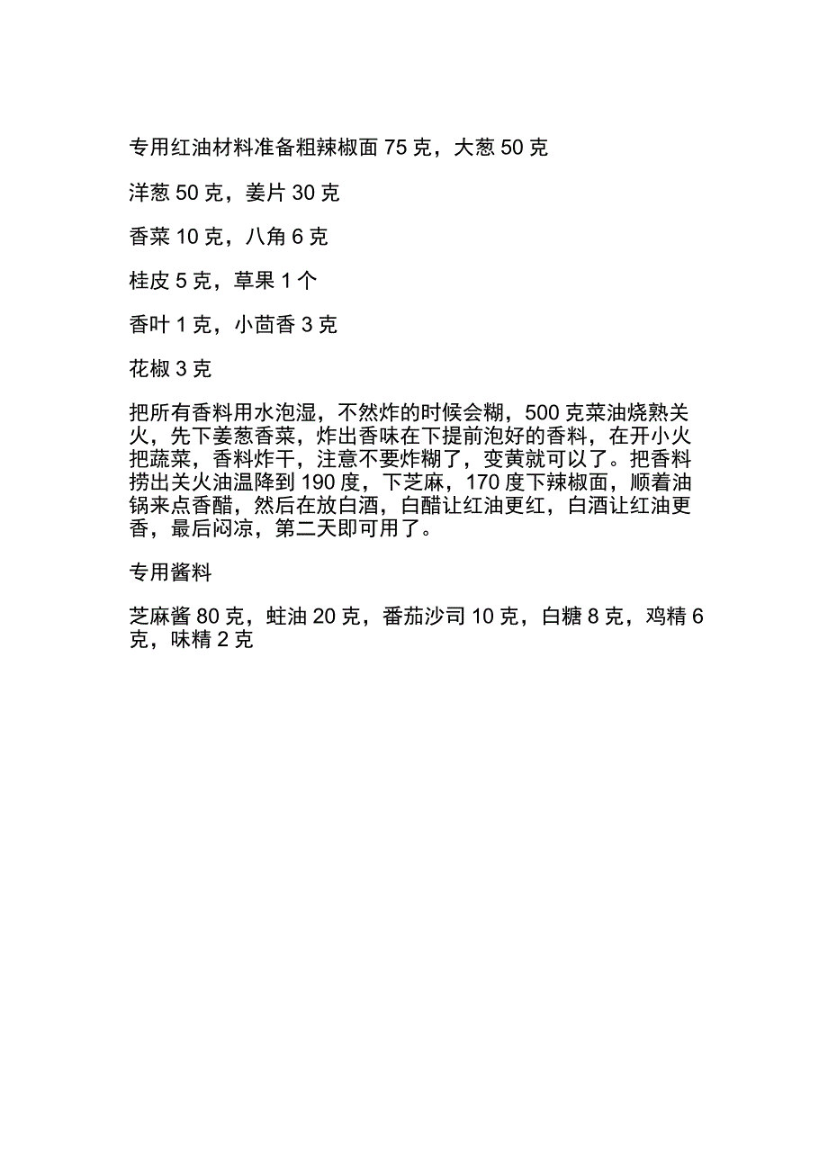 正宗重庆烤苕皮配方及工艺.docx_第2页