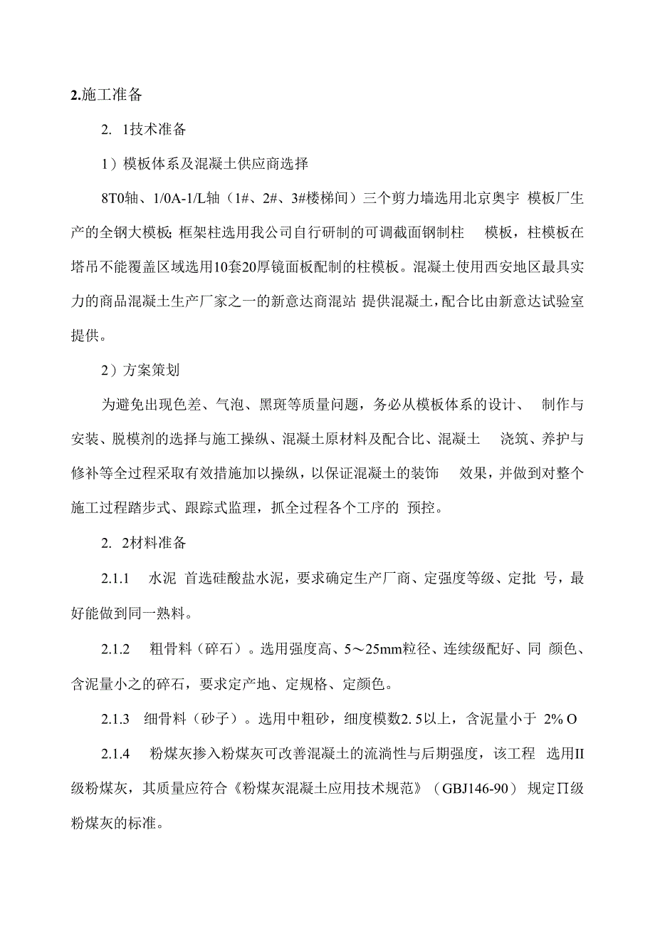 某混凝土工程施工方案.docx_第2页