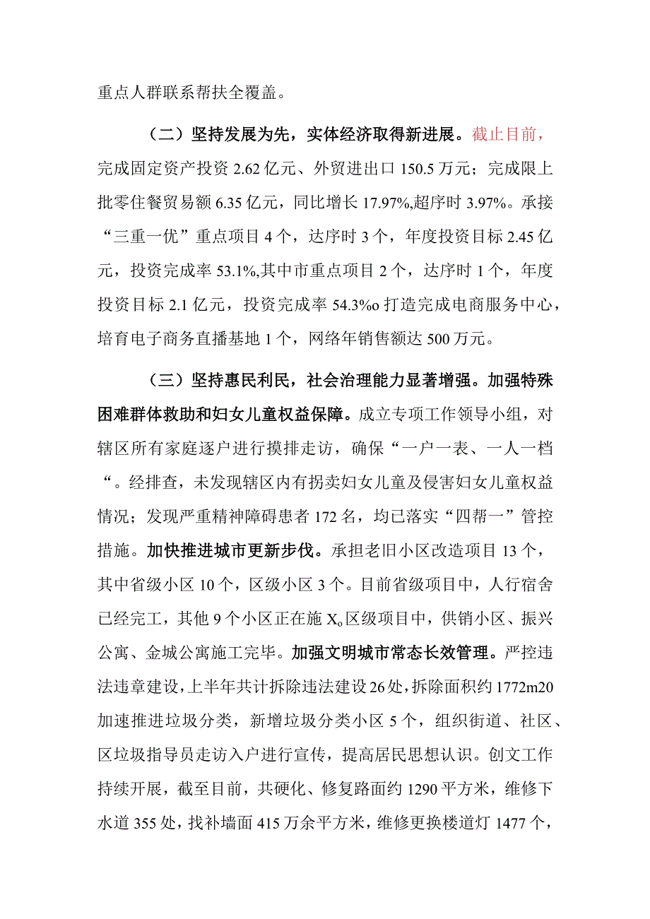 某街道2023年上半年工作总结和下半年工作思路.docx_第2页