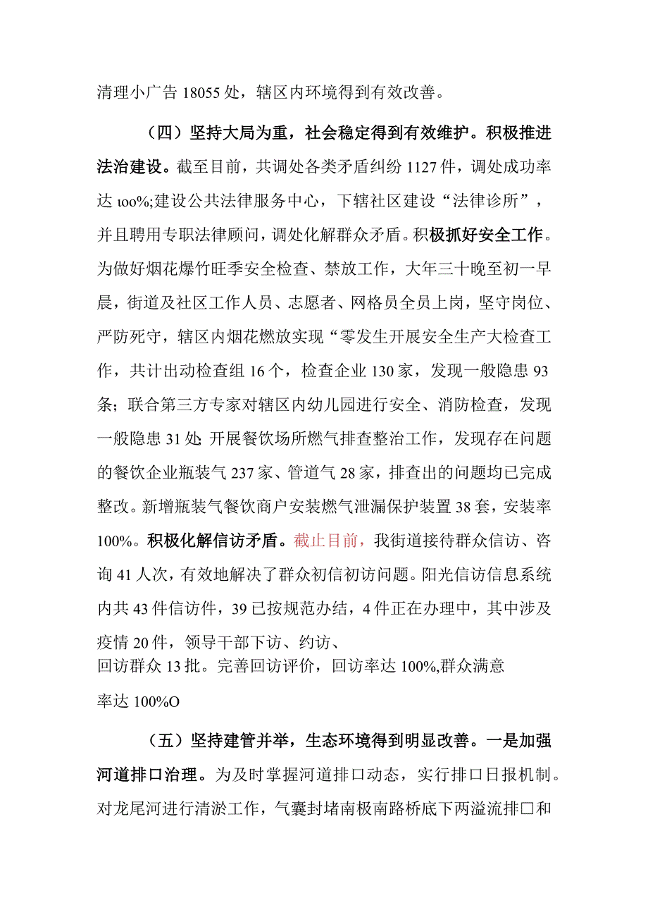 某街道2023年上半年工作总结和下半年工作思路.docx_第3页