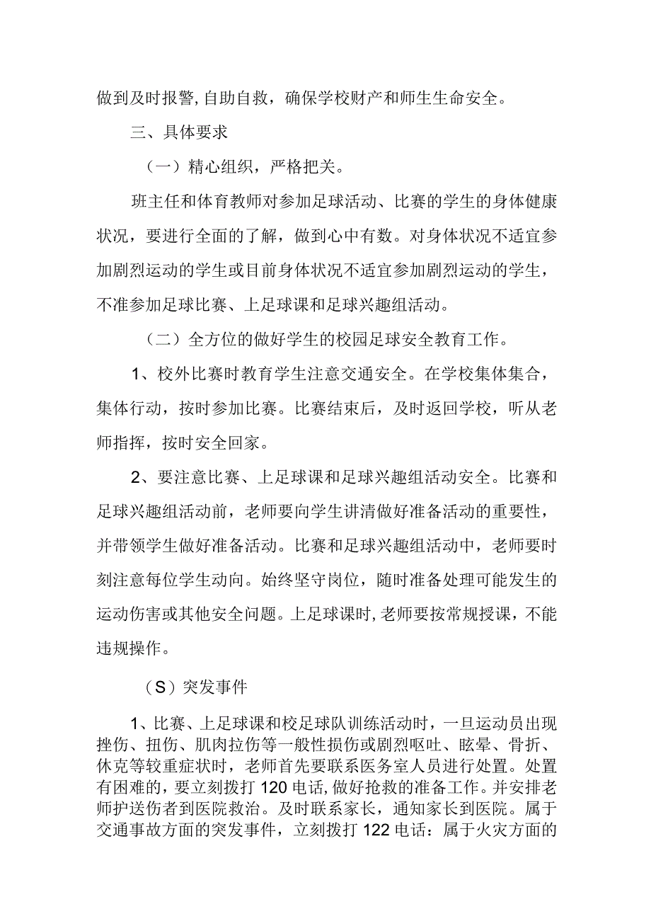 校园足球活动伤害事故应急方案.docx_第2页