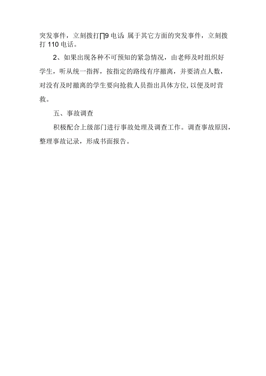 校园足球活动伤害事故应急方案.docx_第3页