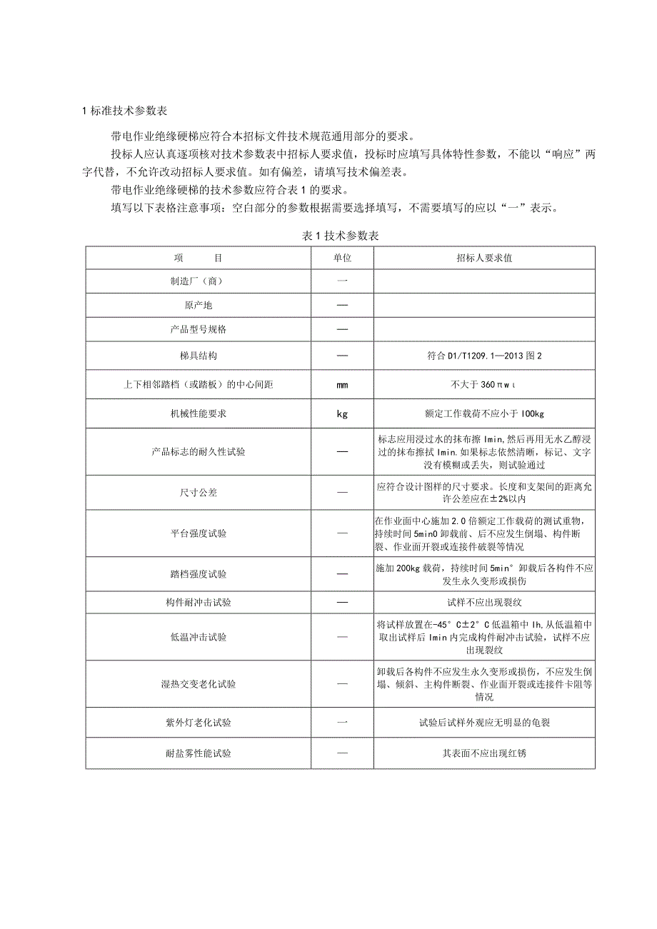 标准 复合材料梯直梯采购规范范本（专用部分）.docx_第3页