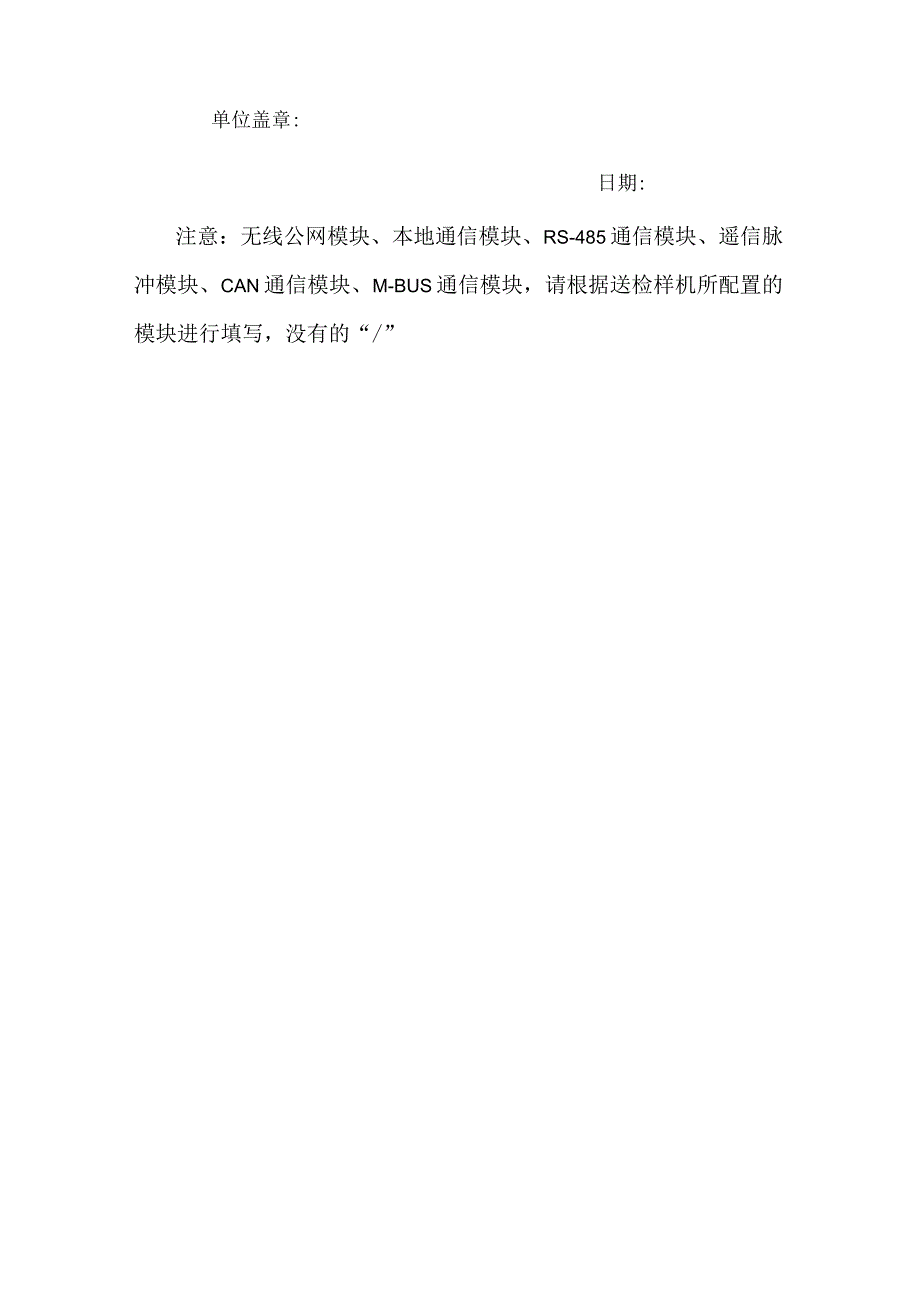 标准 台区智能融合终端全性能试验元器件清单.docx_第2页