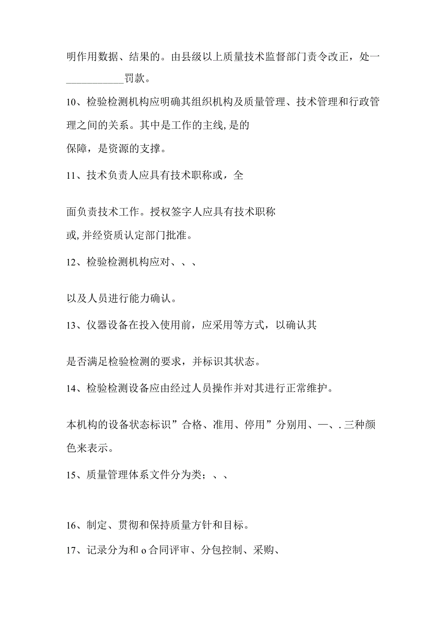 检验检测机构质量管理试题（含答案）.docx_第2页