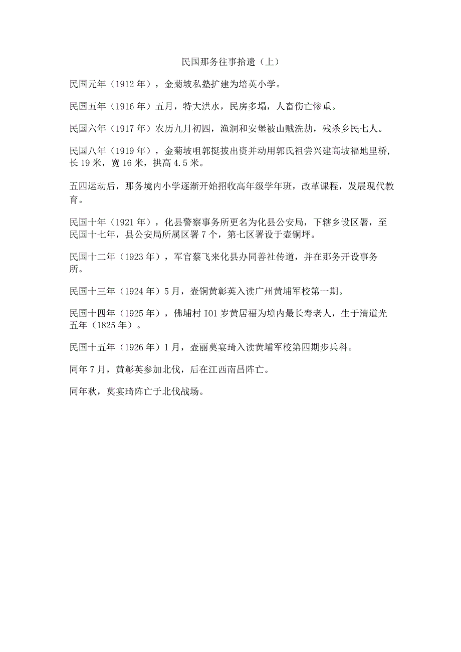 民国那务往事拾遗（上）.docx_第1页