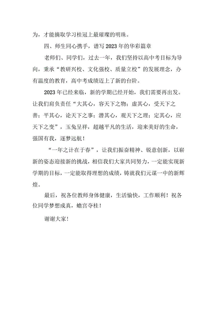 校长在2023年春季学期开学升旗仪式上的讲话《强国有我 逐梦远航》.docx_第3页