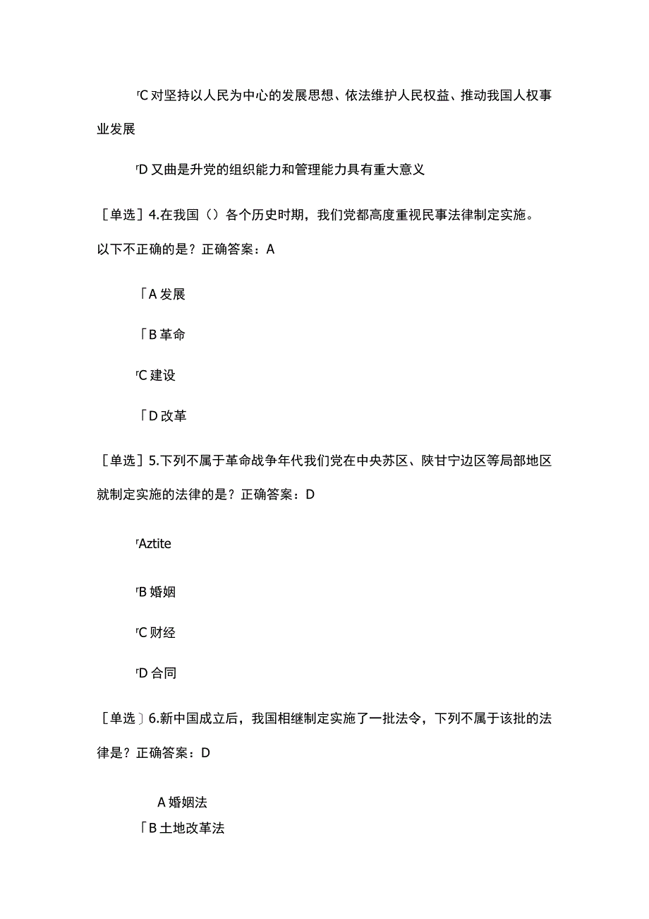 民法典相关知识二考试题及答案.docx_第2页