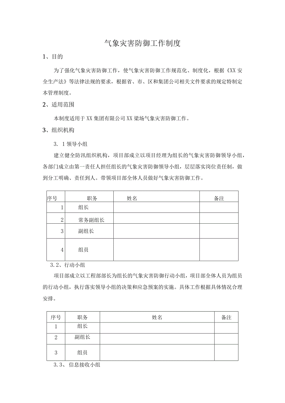 气象灾害防御工作制度.docx_第3页