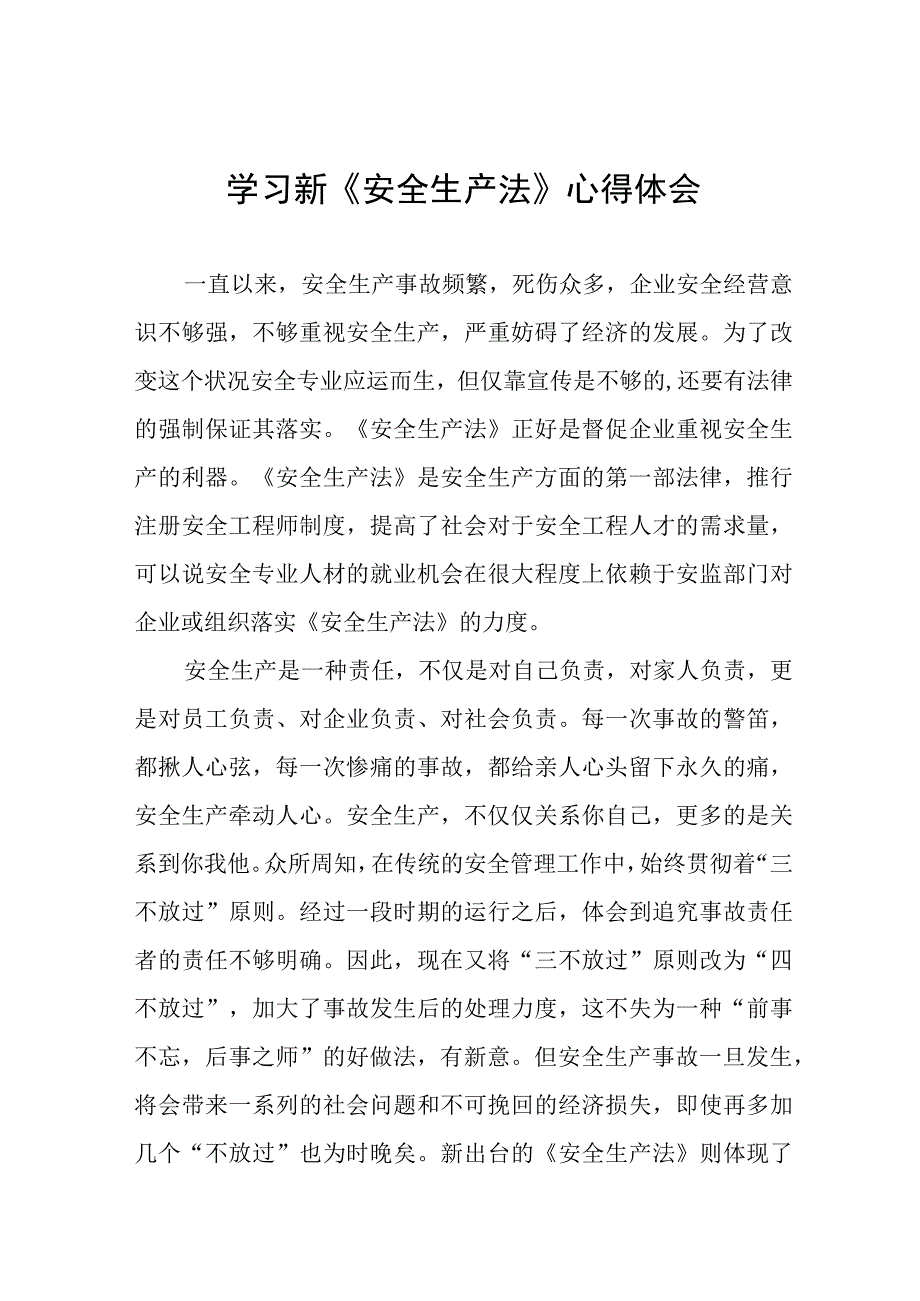 检修车间人员学习新安全生产法心得体会十篇.docx_第1页