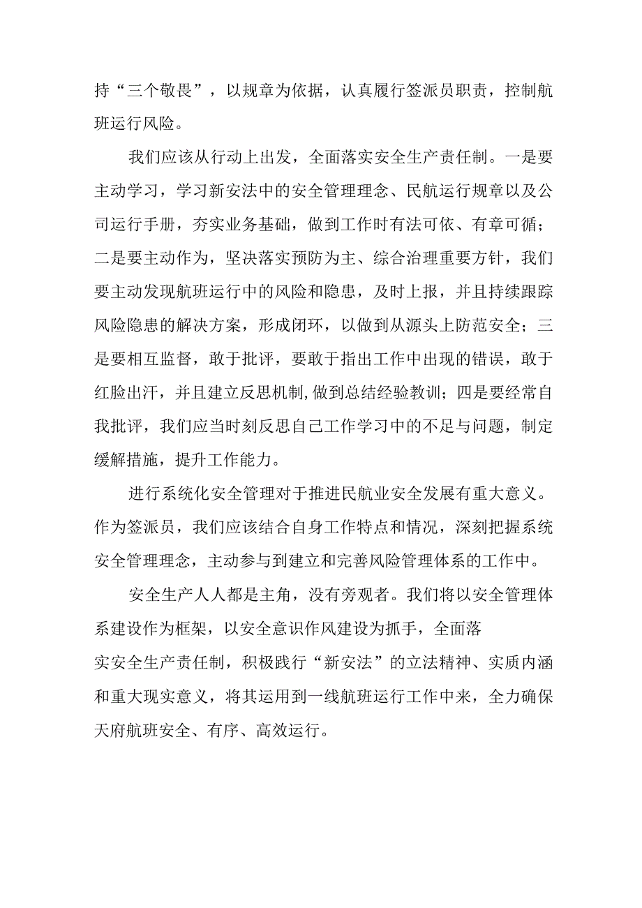 检修车间人员学习新安全生产法心得体会十篇.docx_第3页