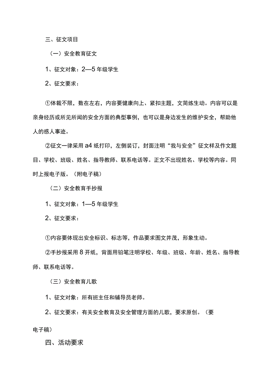 校园征文比赛活动策划书.docx_第3页