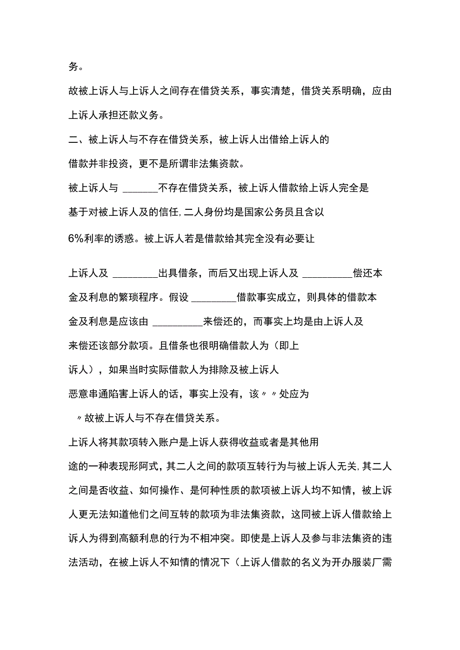 民间借贷二审答辩状范文.docx_第2页