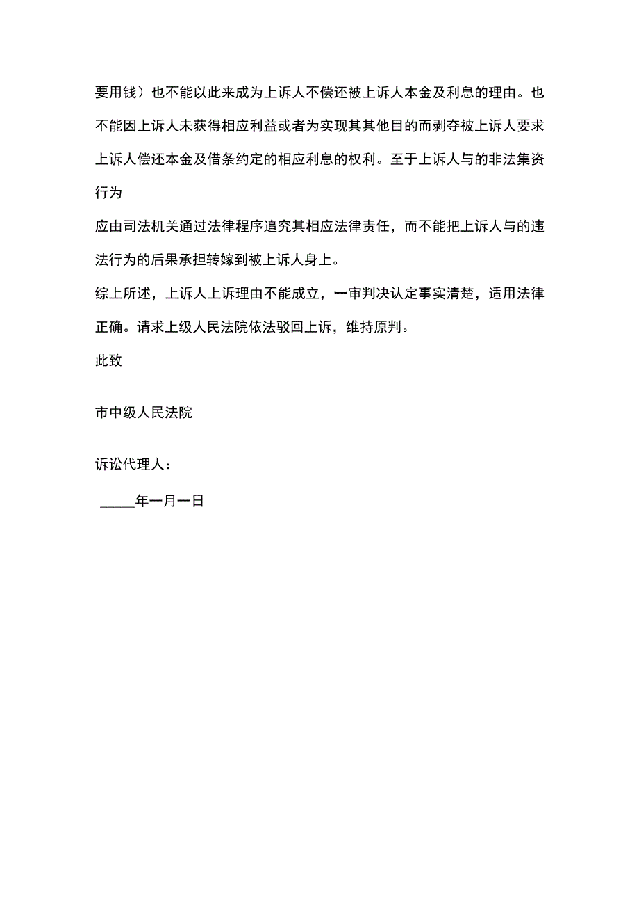 民间借贷二审答辩状范文.docx_第3页