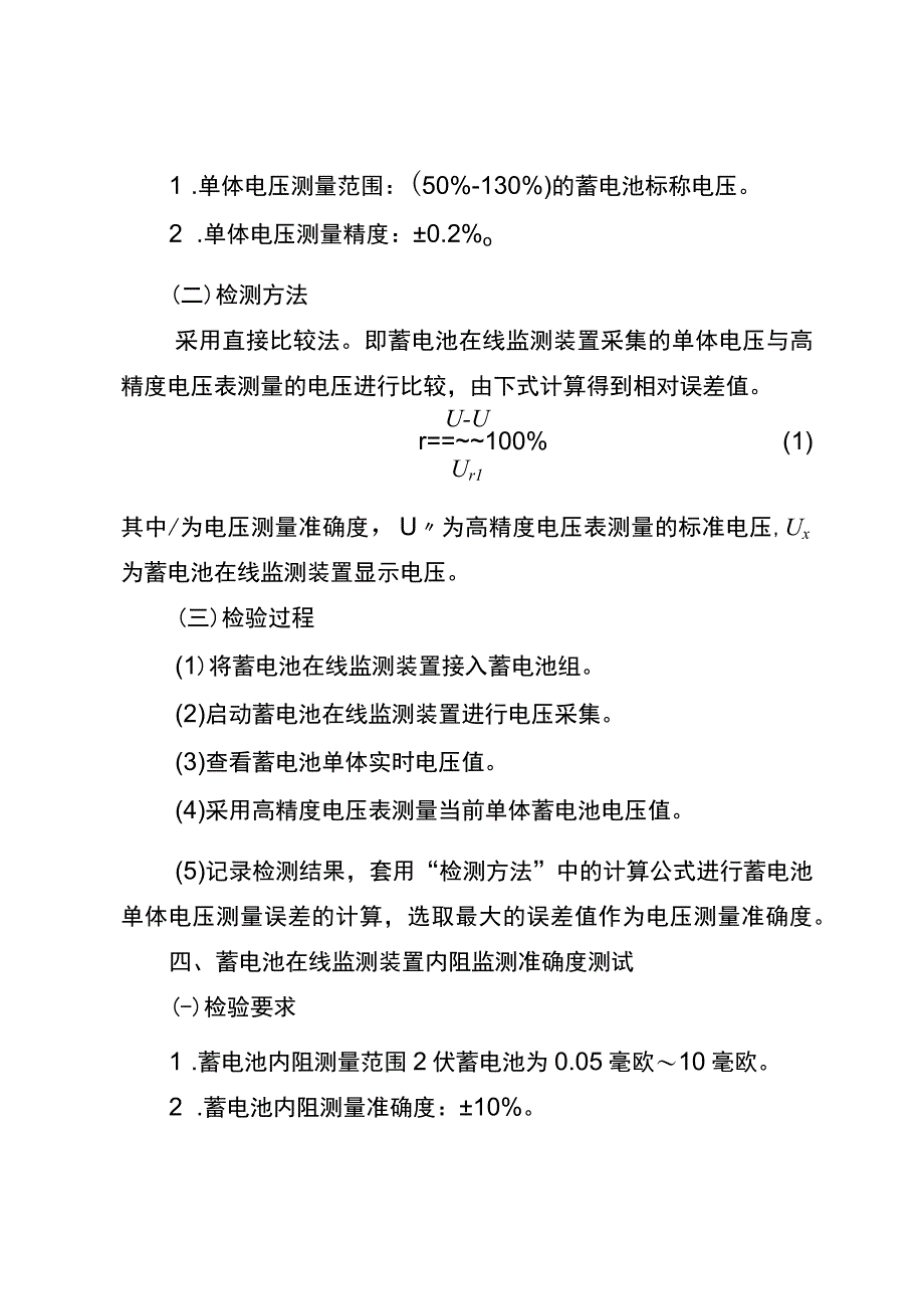 标准 蓄电池在线监测装置检测方案.docx_第2页