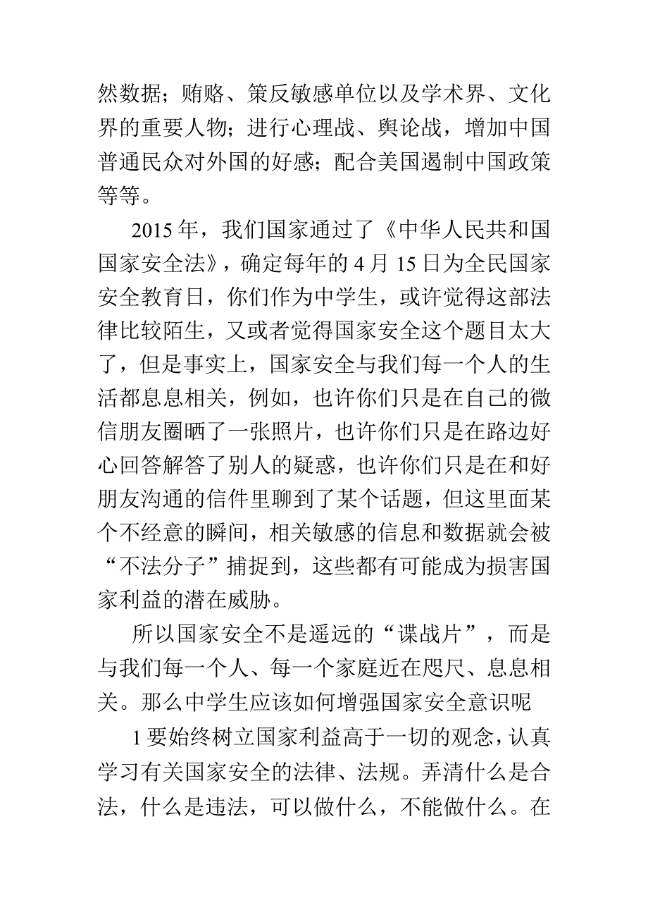 校团委书记在第10周升旗仪式上的讲话.docx_第2页