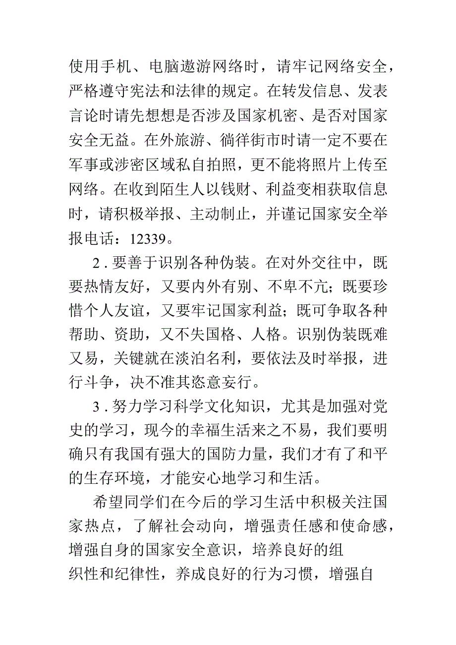 校团委书记在第10周升旗仪式上的讲话.docx_第3页