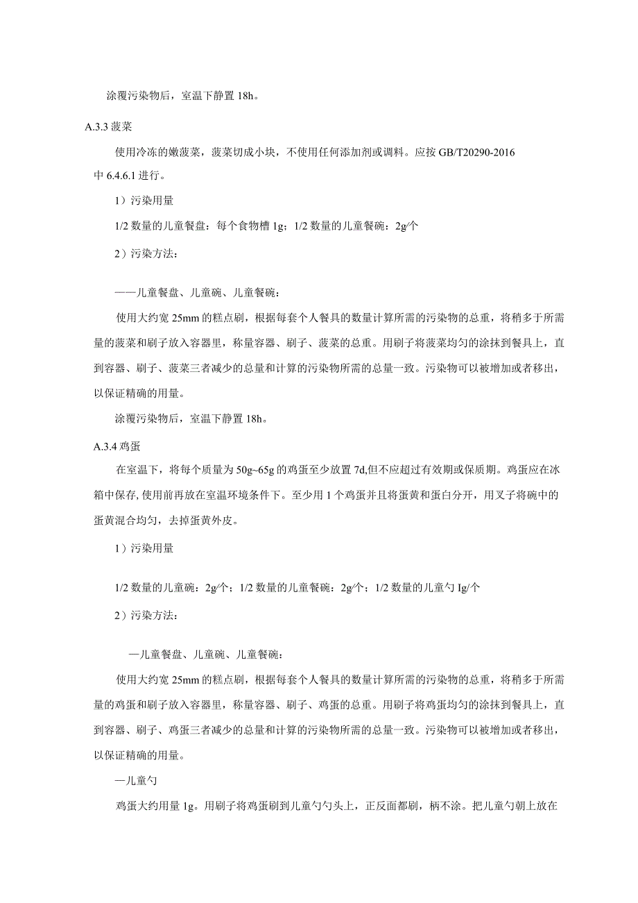 母婴洗碗机洗净漂洗率除菌除病毒保管功能除异味性能试验方法、餐具规格数量.docx_第2页