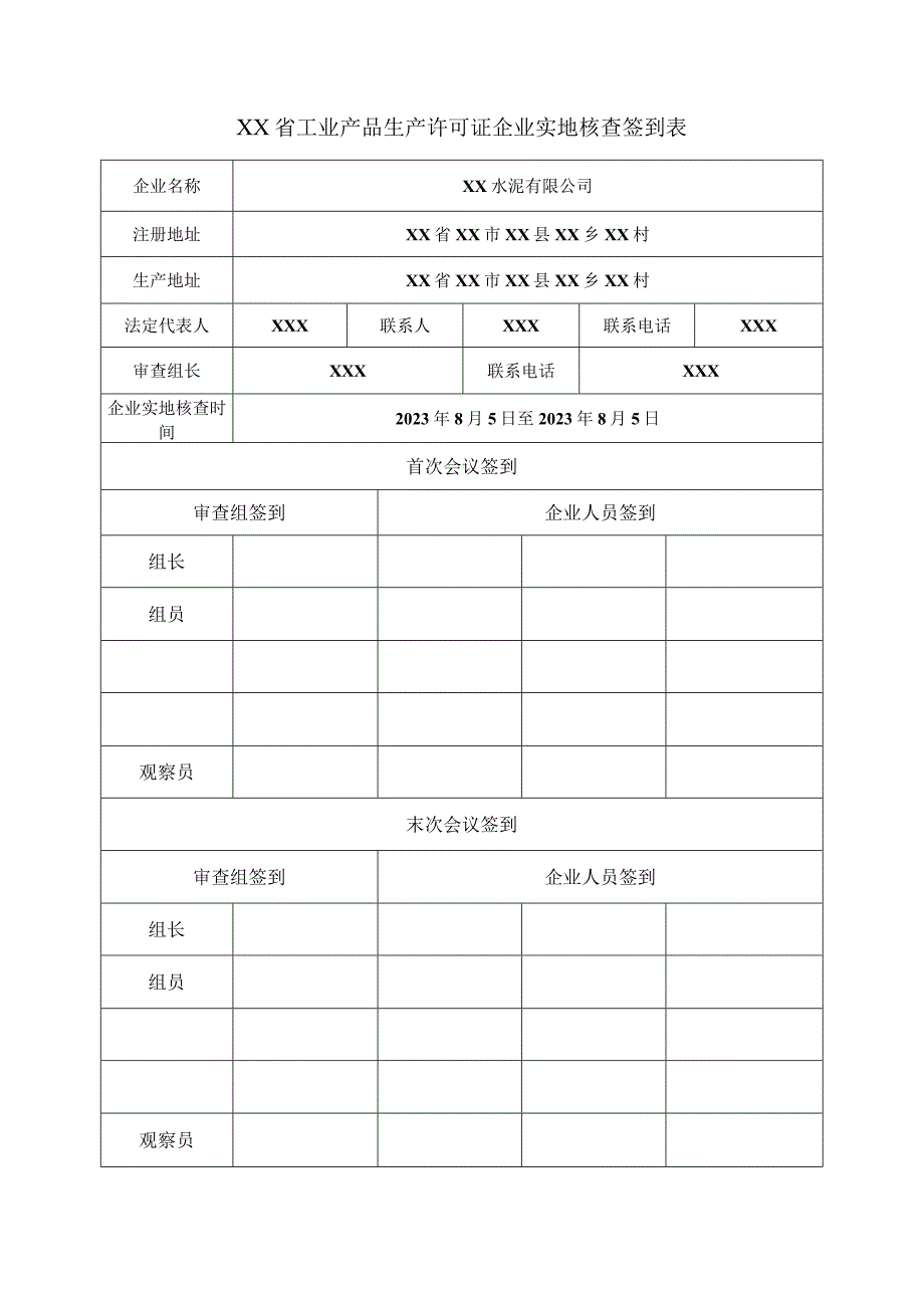 某水泥厂水泥产品生产许可证办理全套资料.docx_第1页