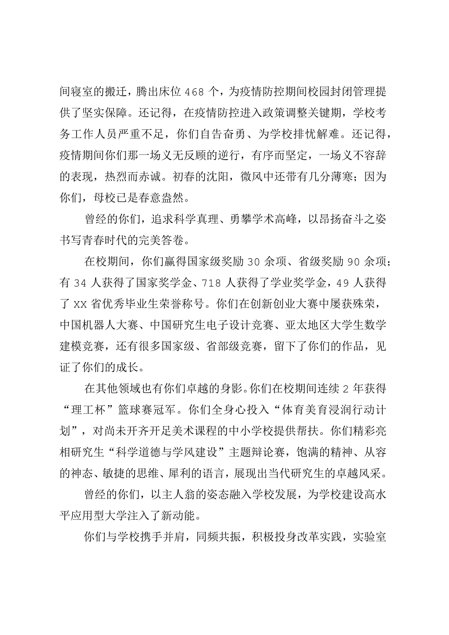 校长在2023届研究生毕业典礼上的讲话.docx_第2页