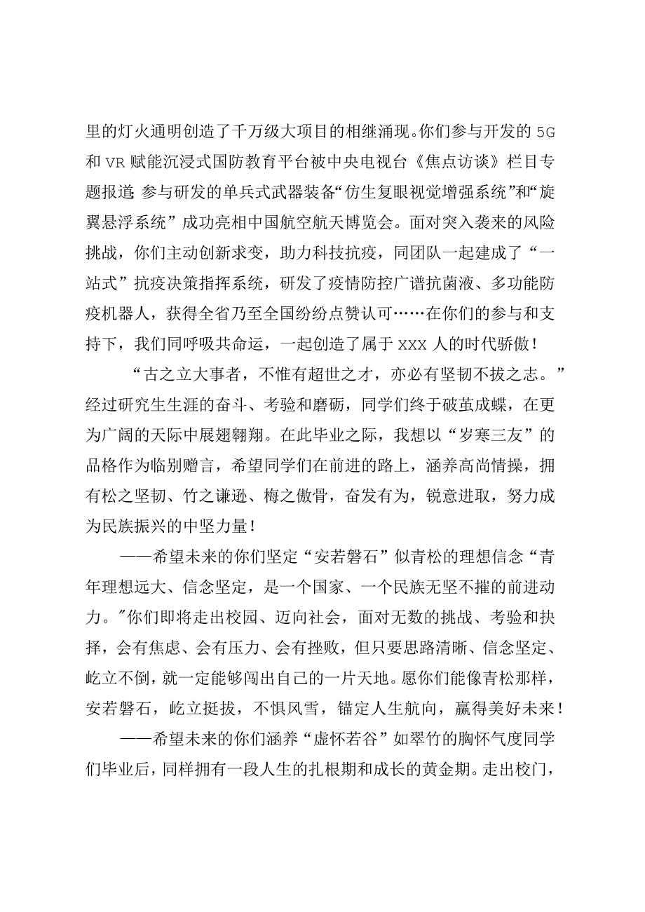 校长在2023届研究生毕业典礼上的讲话.docx_第3页