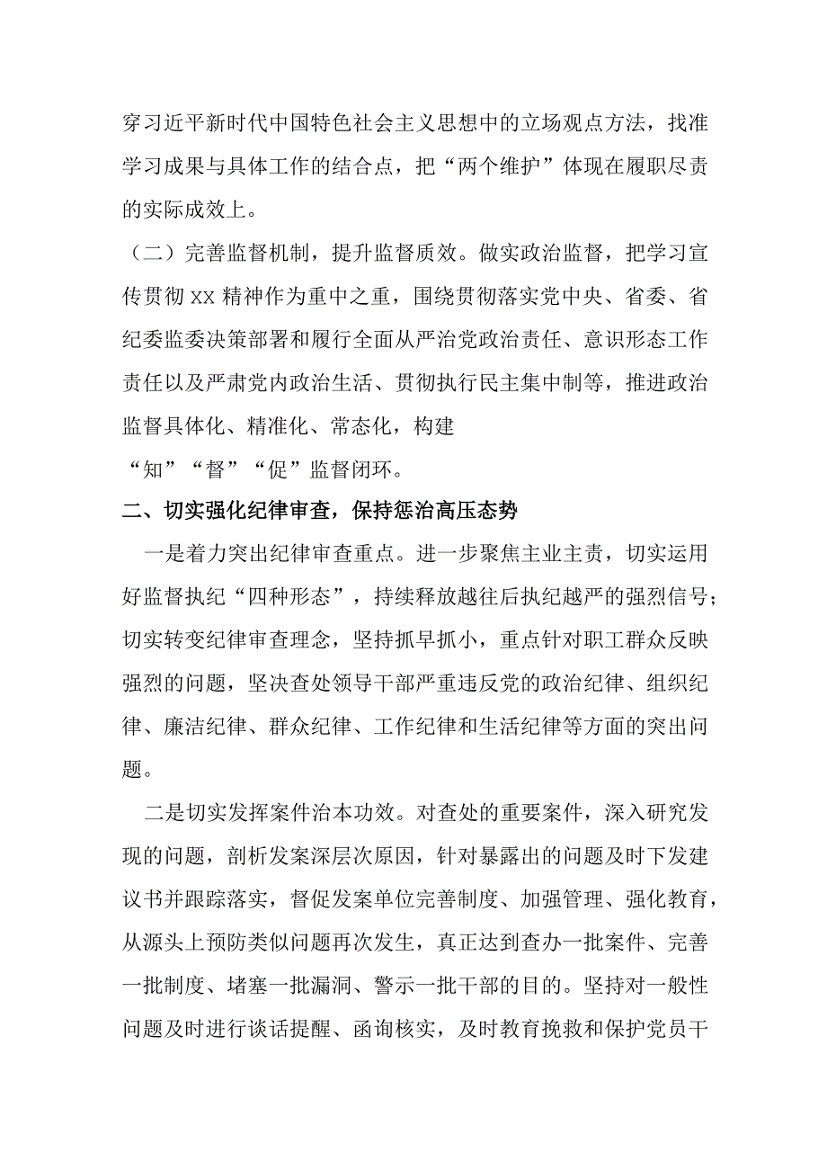 某集团2023年党风廉政建设和反腐败工作要点.docx_第2页