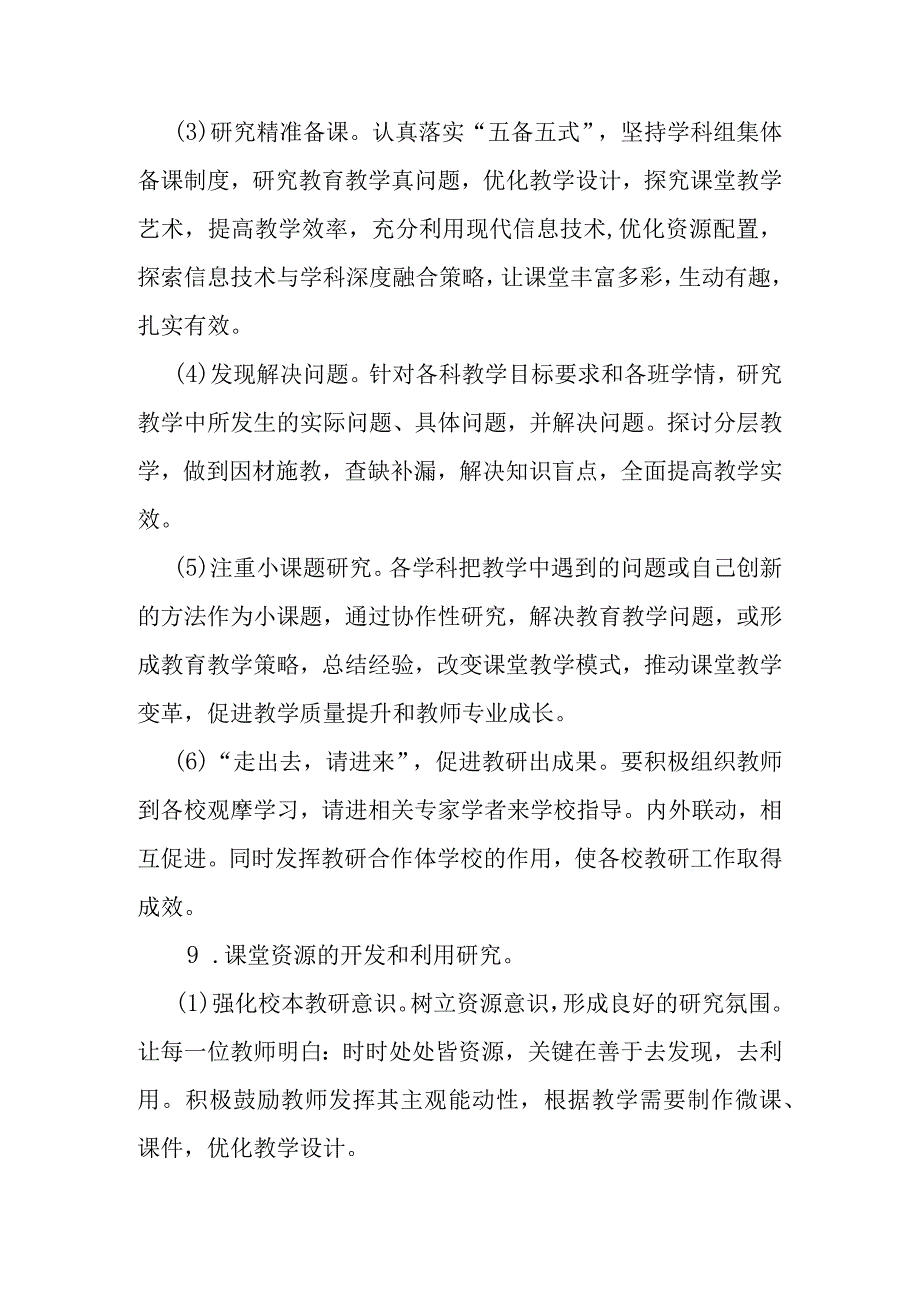 校本教研工作制度.docx_第3页