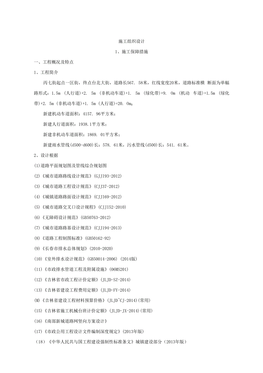 某道路工程施工组织设计(DOC57页).docx_第2页