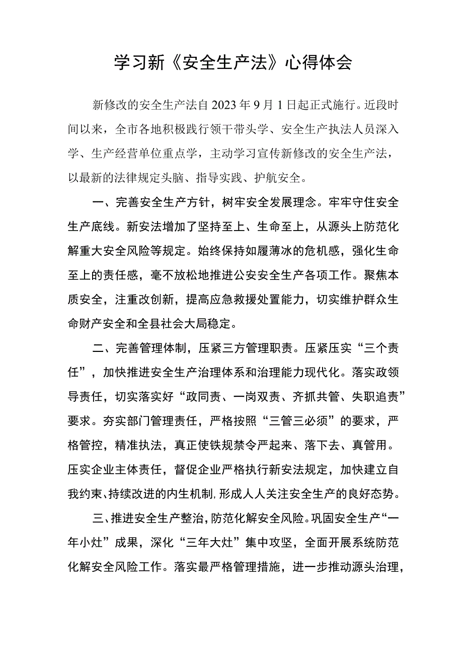 民航人员学习新《安全生产法》心得体会十篇.docx_第3页