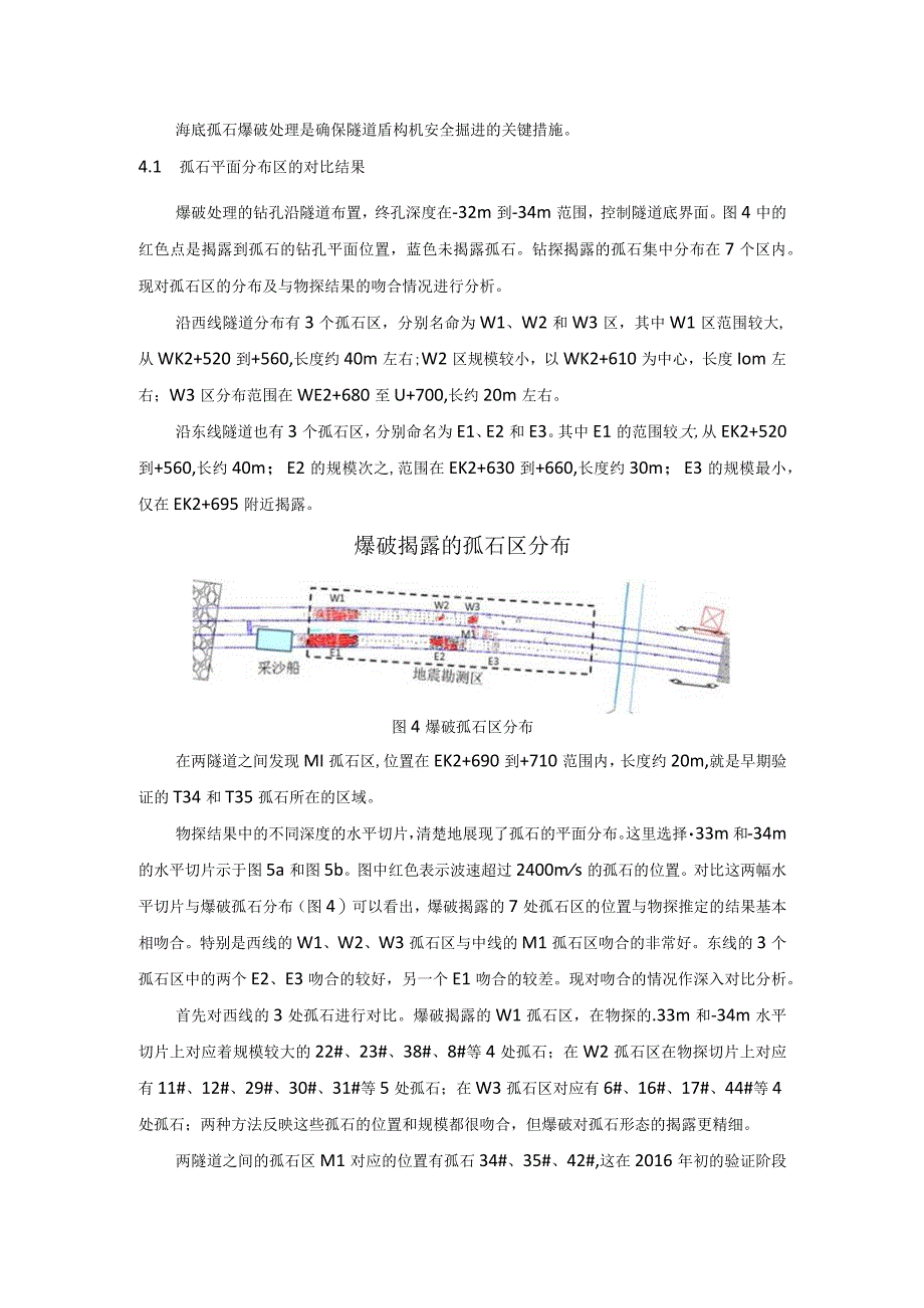 横琴马骝洲隧道中地震散射技术孤石勘查效果评价2.docx_第2页