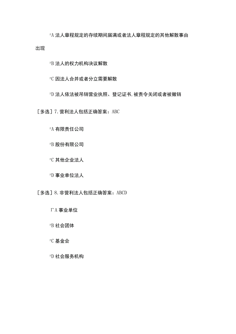 民法典考试题及答案（多选题）二.docx_第3页