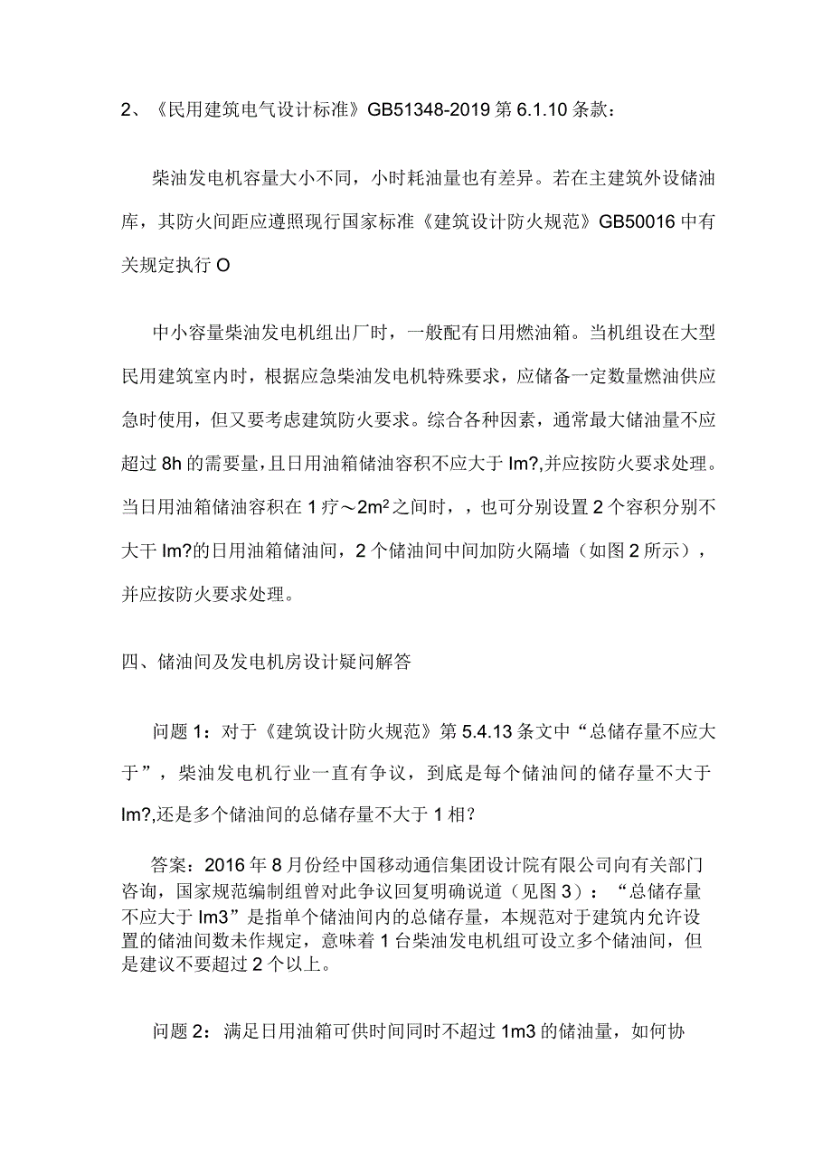 柴油发电机房设计规范及实际情况问答.docx_第2页