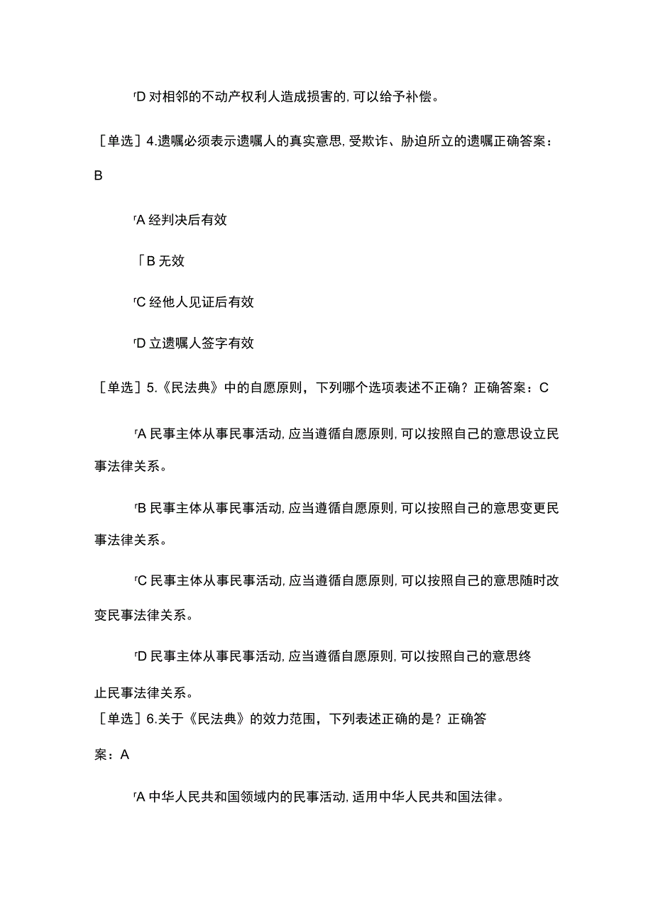 民法典220道考试题及答案.docx_第2页