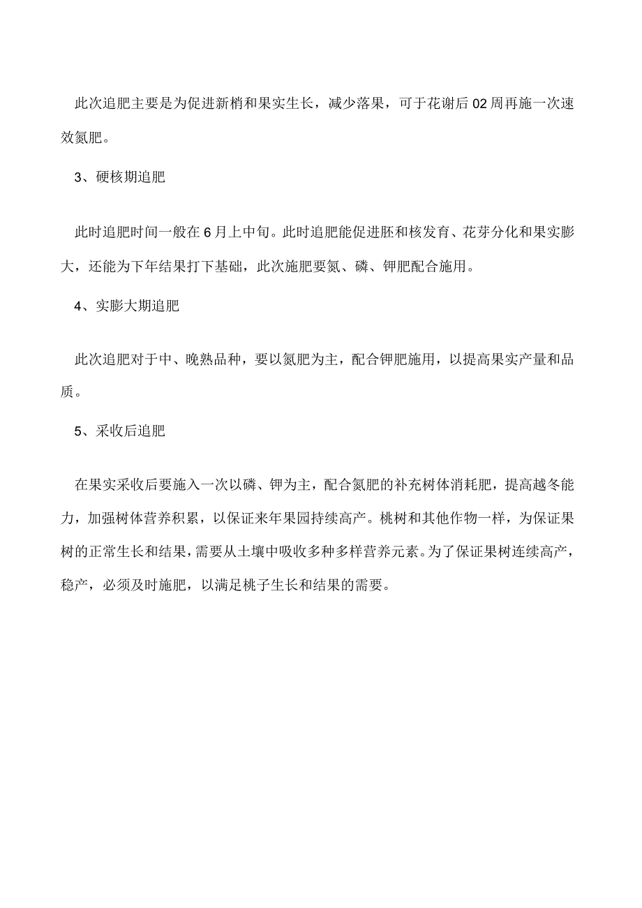 桃树施肥方法最佳时间.docx_第2页