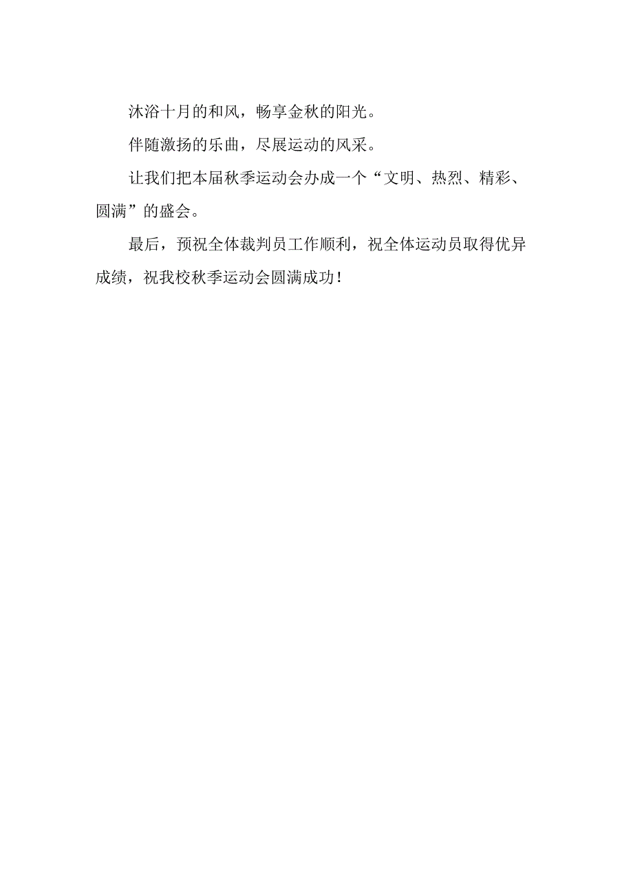 校长在体育节暨秋季运动会开幕式讲话.docx_第2页