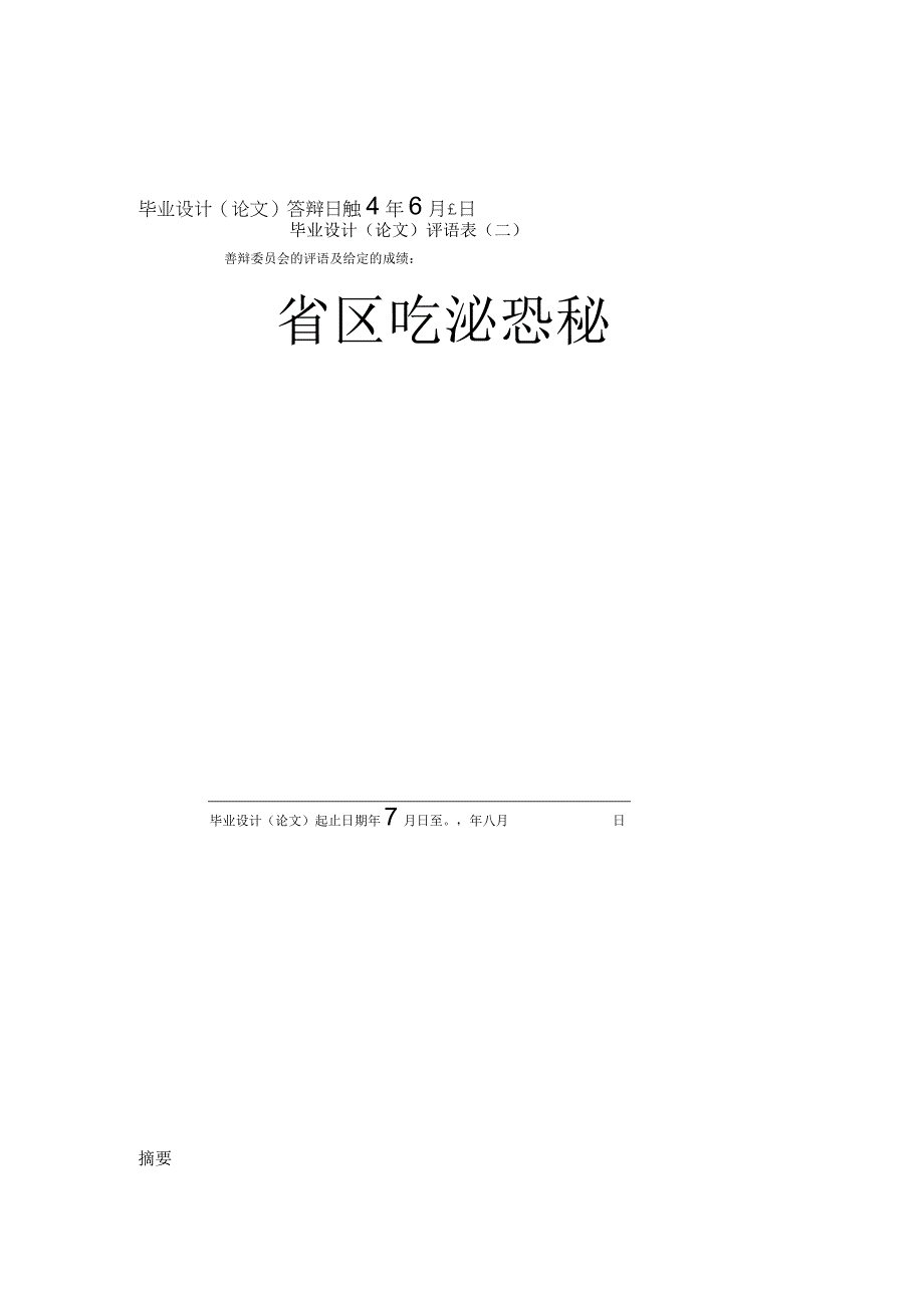 某银行产业竞争力分析及其建议.docx_第2页