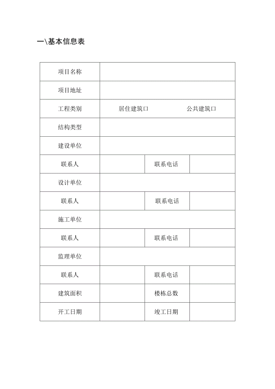 武汉市民用建筑绿色建材应用比例计算报告书.docx_第3页