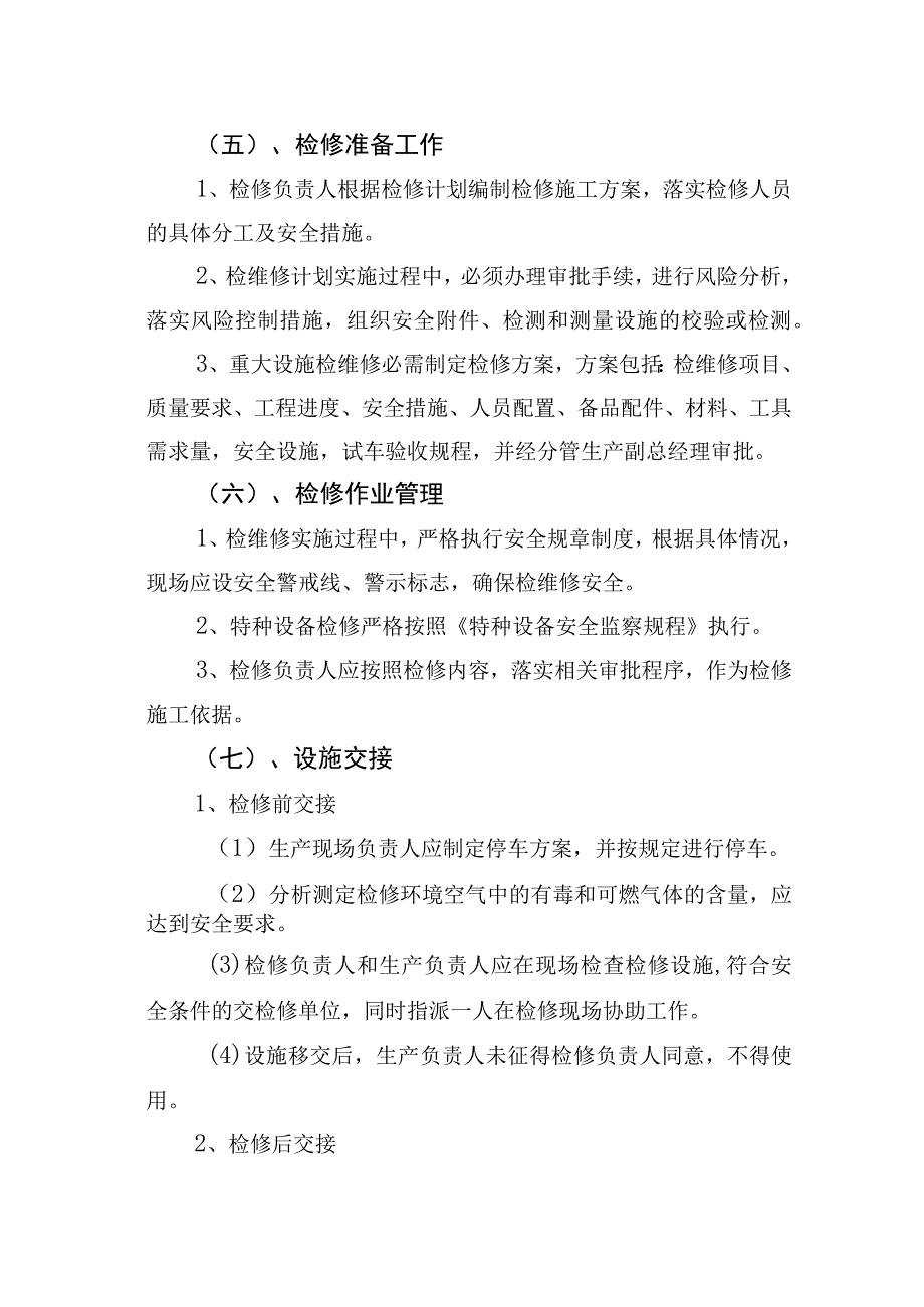 检维修管理制度.docx_第2页