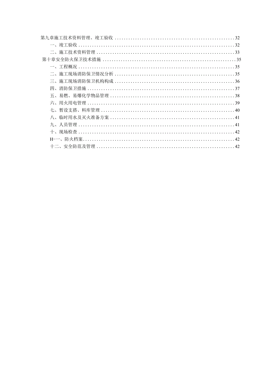 某浸塑钢丝网围栏工程施工组织设计.docx_第3页