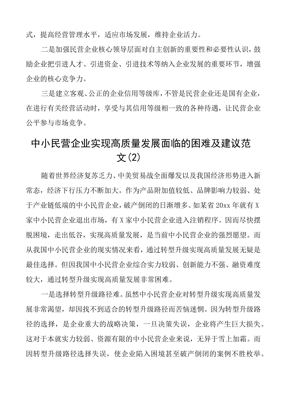 民营企业发展问题对策调研报告5篇.docx_第2页