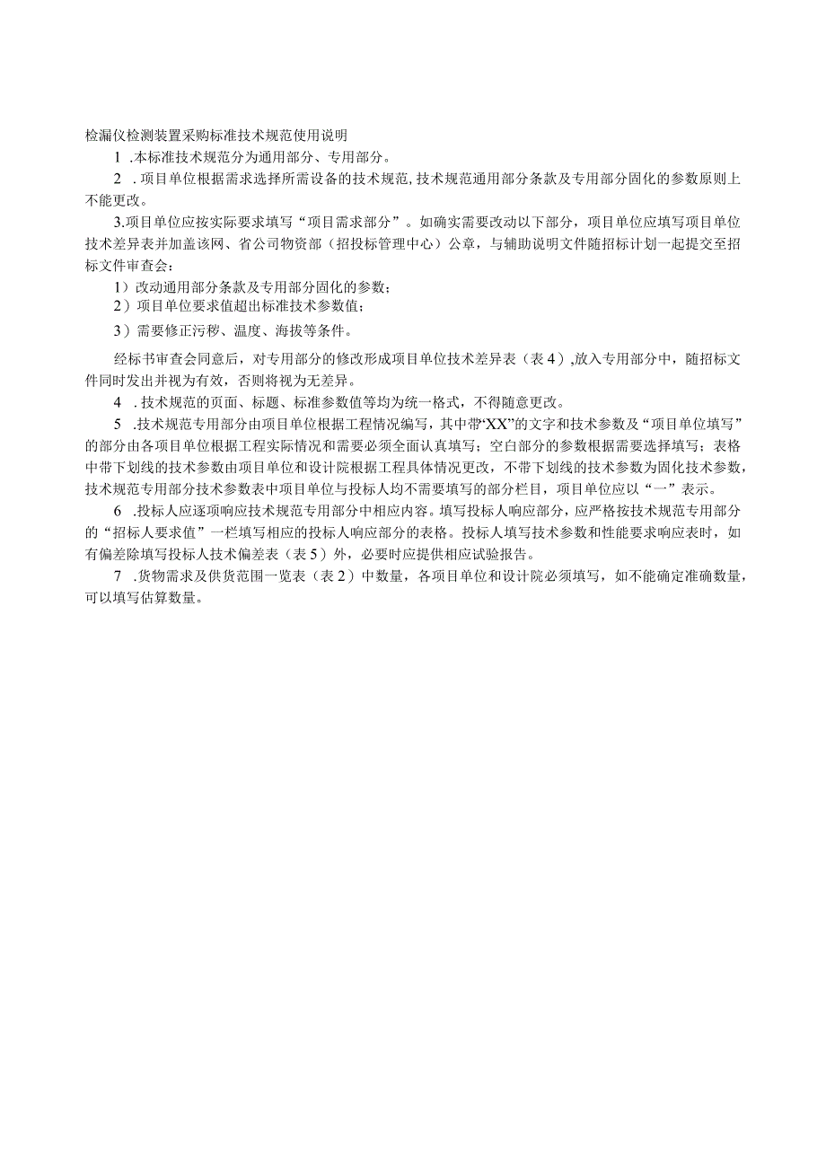 标准 检漏仪检测装置通用技术规范.docx_第3页