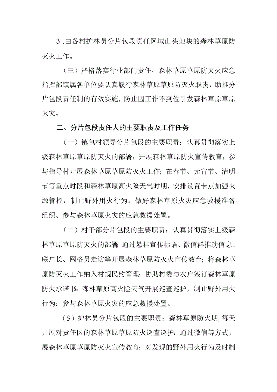 森林草原防灭火分片包段工作方案.docx_第2页