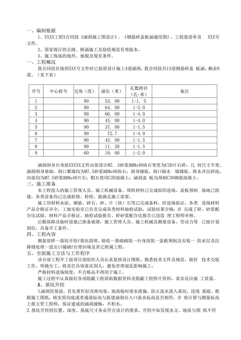 某钢筋混凝土盖板涵施工方案secret.docx_第3页